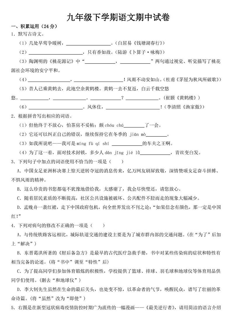 广东省茂名市茂南区2023年九年级下学期语文期中试卷【含答案】01