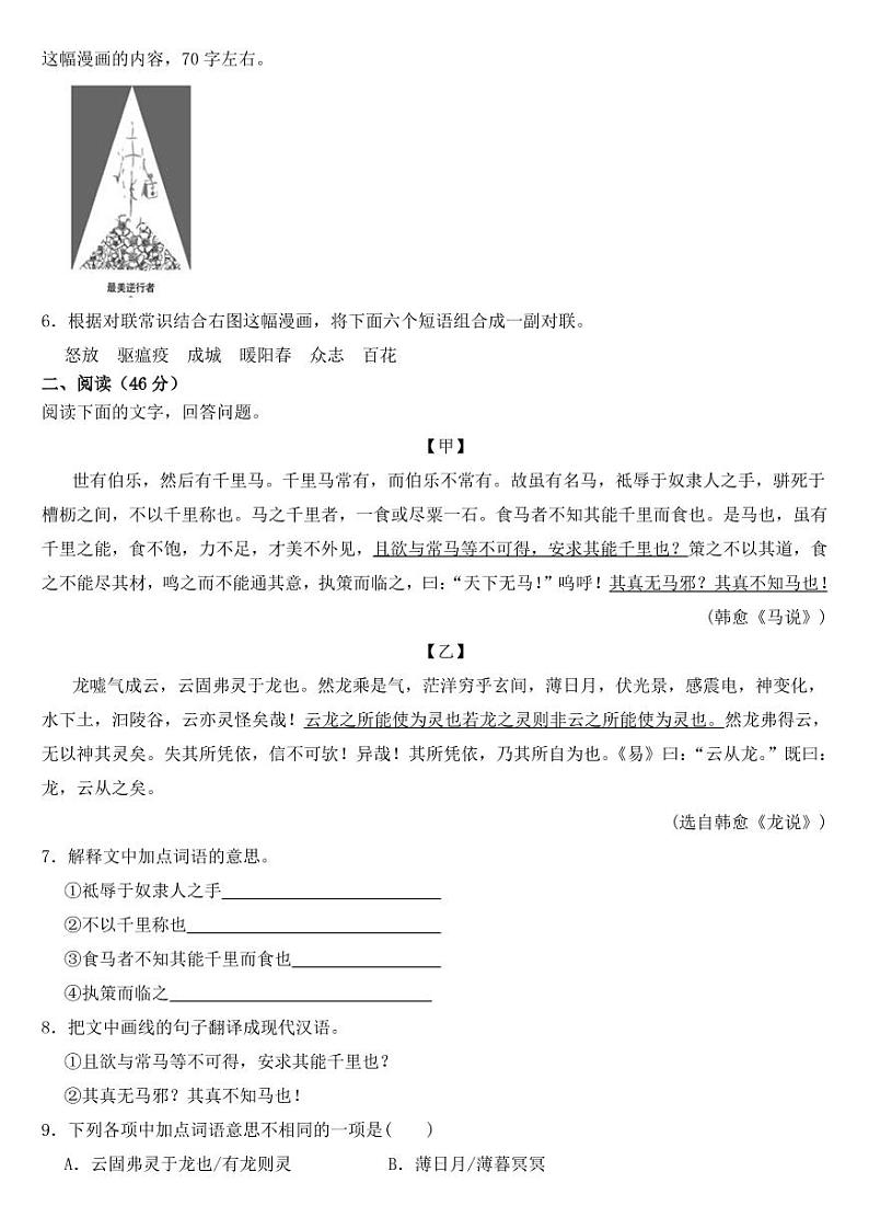 广东省茂名市茂南区2023年九年级下学期语文期中试卷【含答案】02