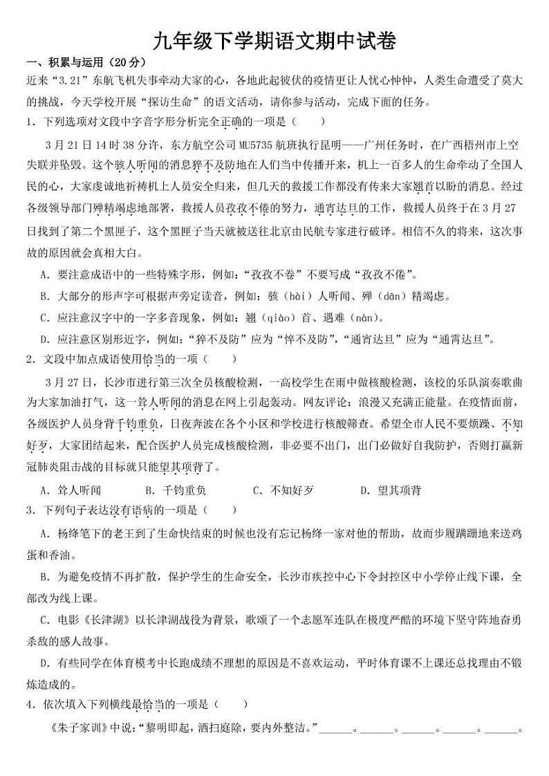 湖南省长沙市2023年九年级下学期语文期中试卷【含答案】第1页