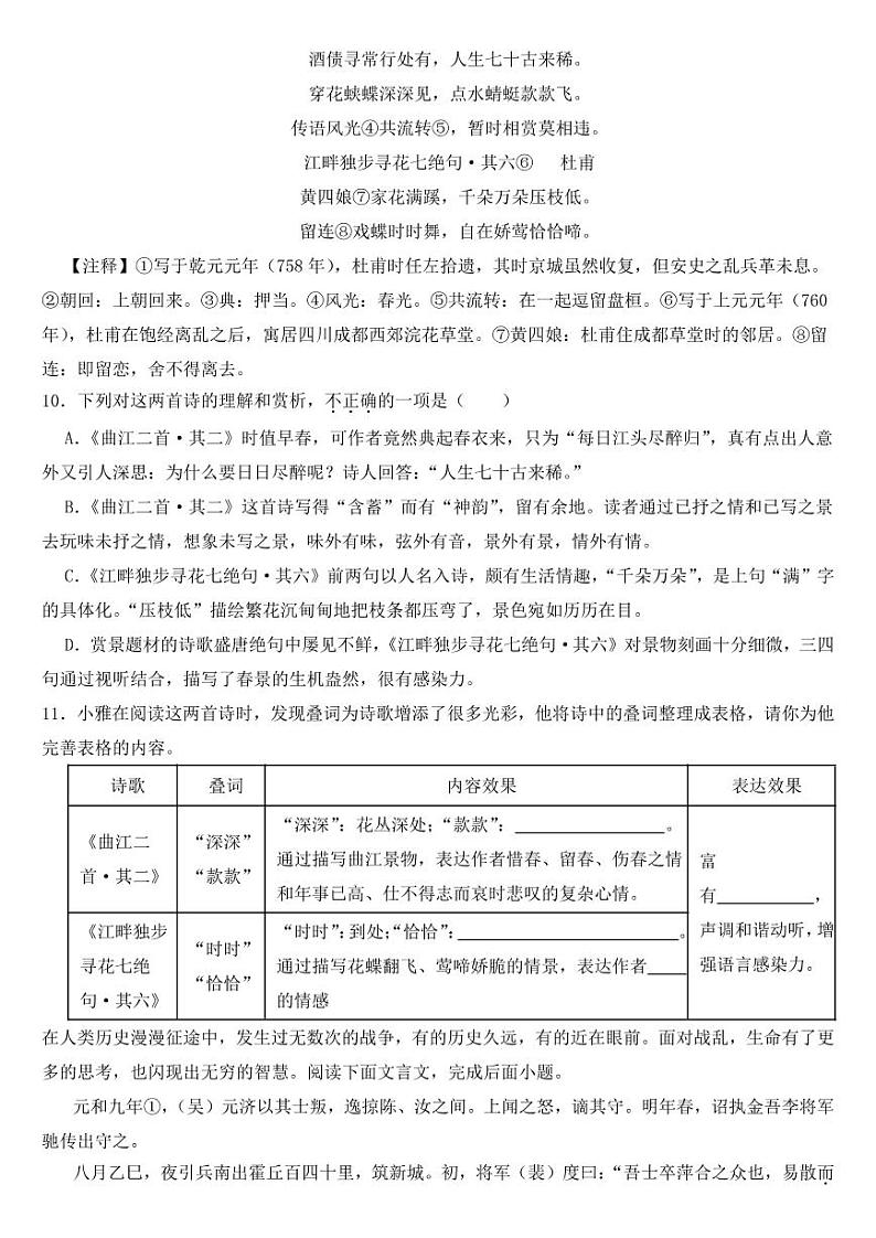 湖南省长沙市2023年九年级下学期语文期中试卷【含答案】第3页