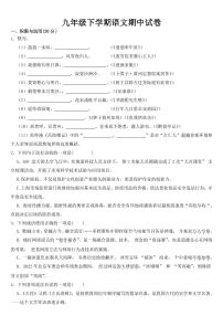 山东省烟台市芝罘区2023年九年级下学期语文期中试卷【含答案】