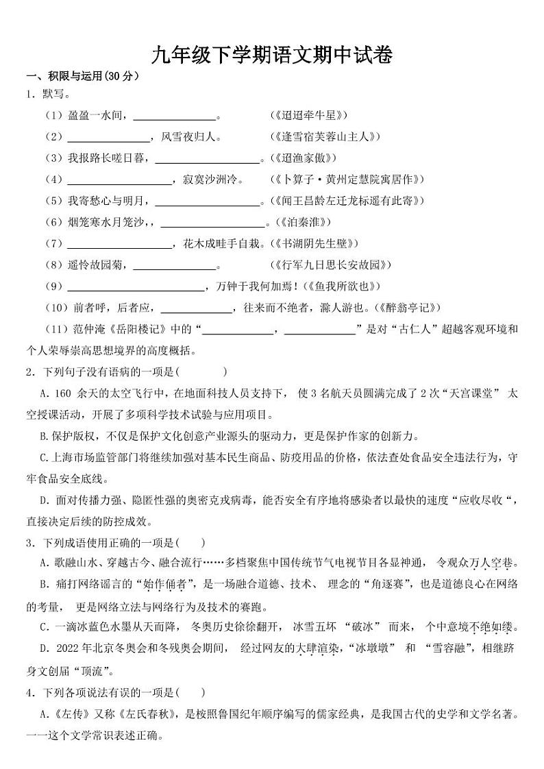 山东省烟台市芝罘区2023年九年级下学期语文期中试卷【含答案】第1页