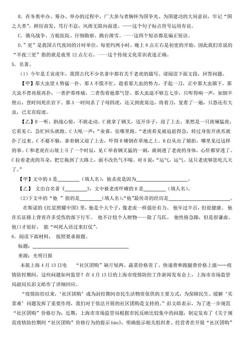 山东省烟台市芝罘区2023年九年级下学期语文期中试卷【含答案】第2页