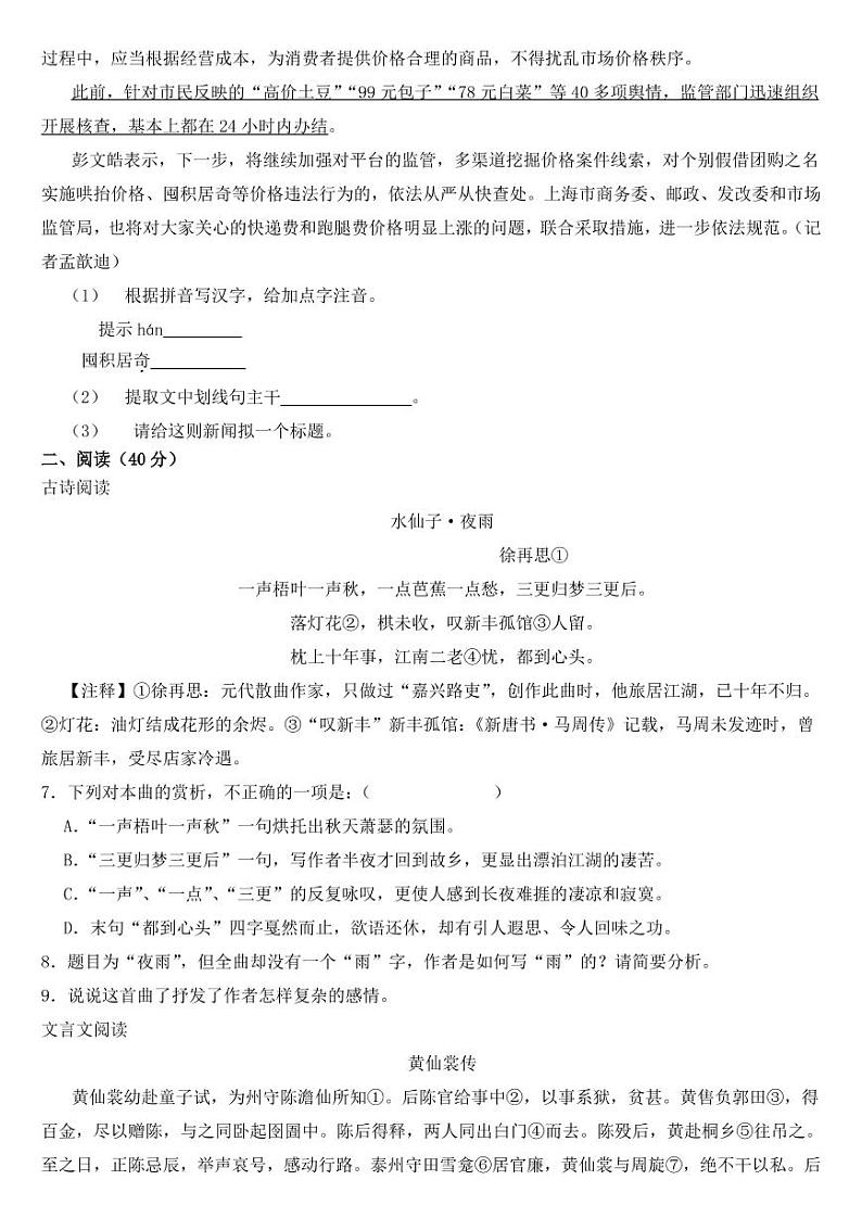 山东省烟台市芝罘区2023年九年级下学期语文期中试卷【含答案】第3页