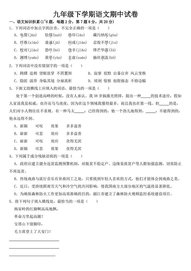 云南省昭通市巧家县2023年九年级下学期语文期中试卷【含答案】第1页