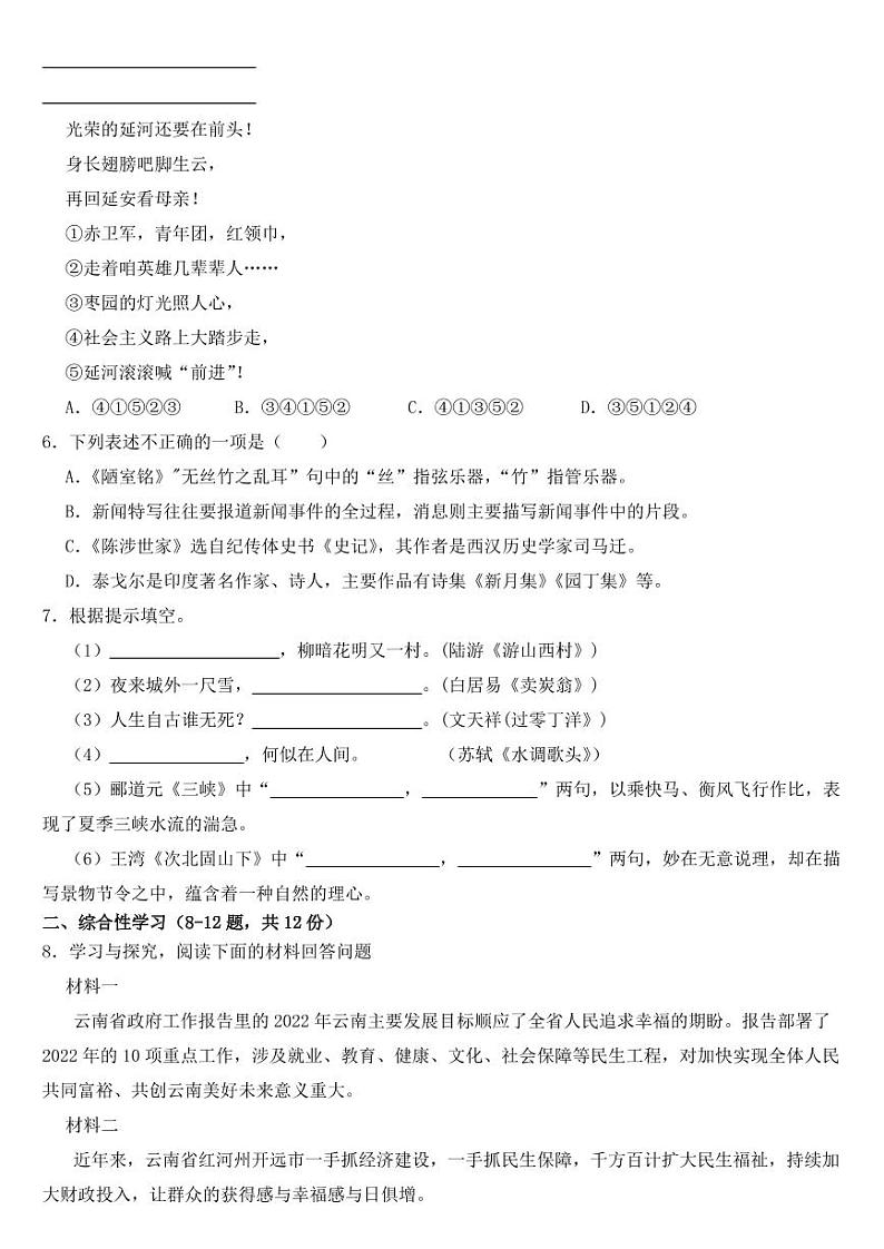 云南省昭通市巧家县2023年九年级下学期语文期中试卷【含答案】第2页