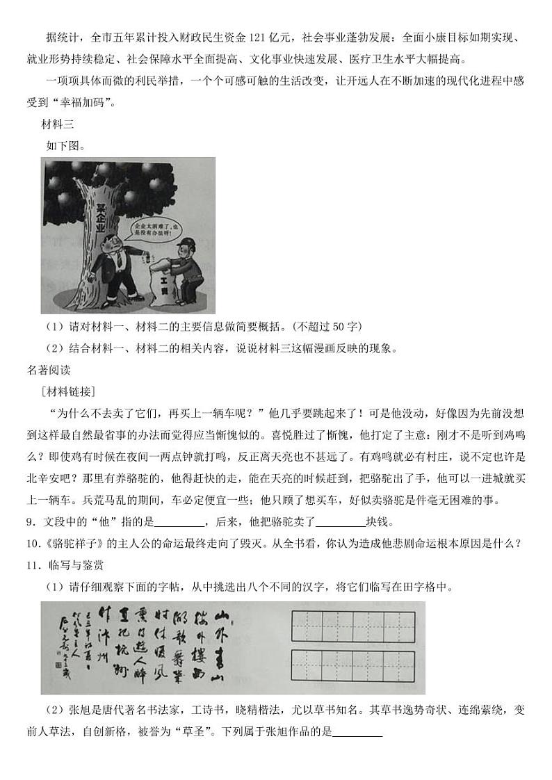 云南省昭通市巧家县2023年九年级下学期语文期中试卷【含答案】第3页