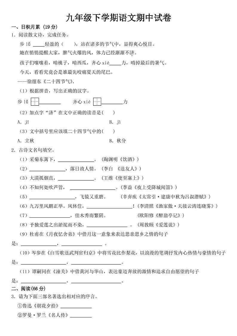 浙江省台州市仙居县2023年九年级下学期语文期中试卷【含答案】01