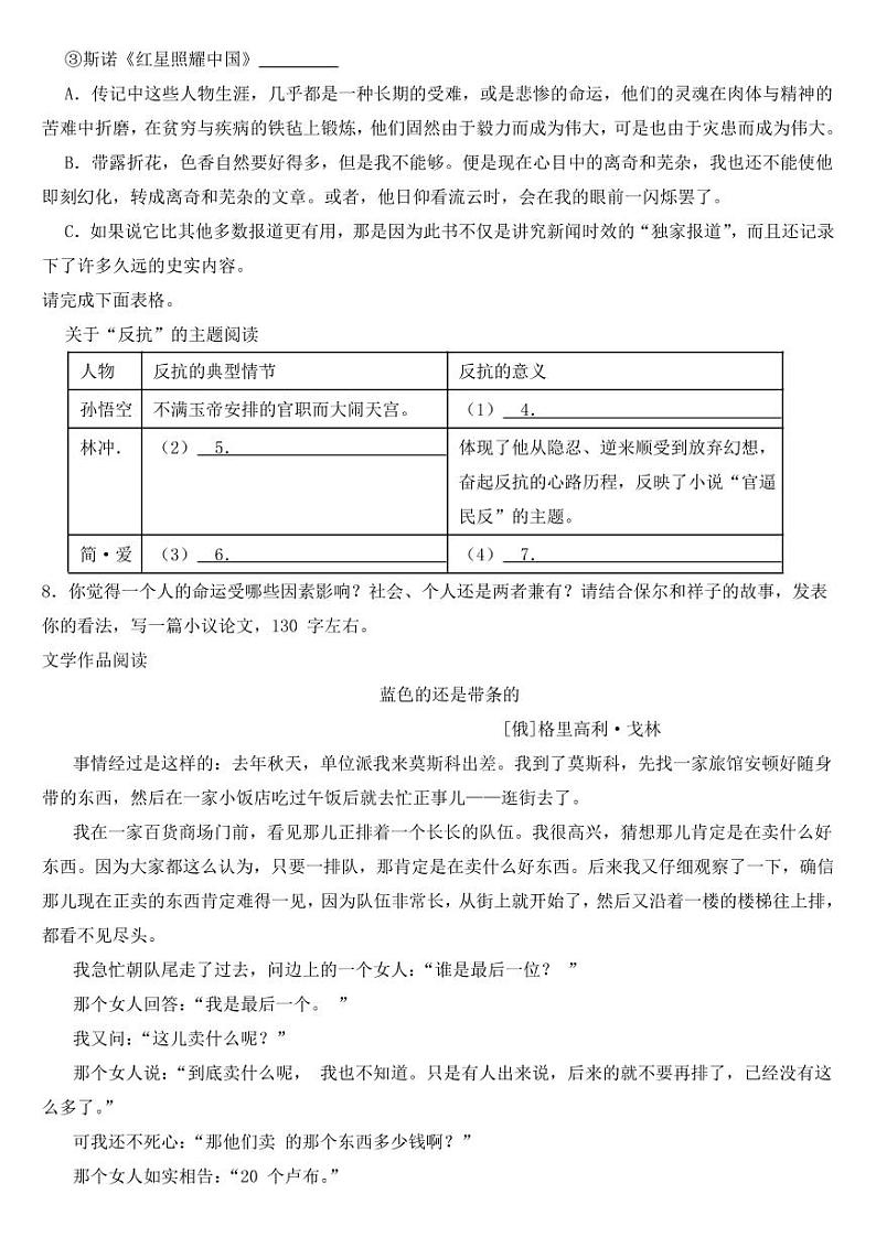 浙江省台州市仙居县2023年九年级下学期语文期中试卷【含答案】02