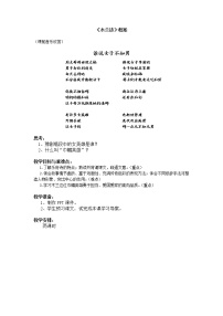 人教部编版七年级下册木兰诗教学设计