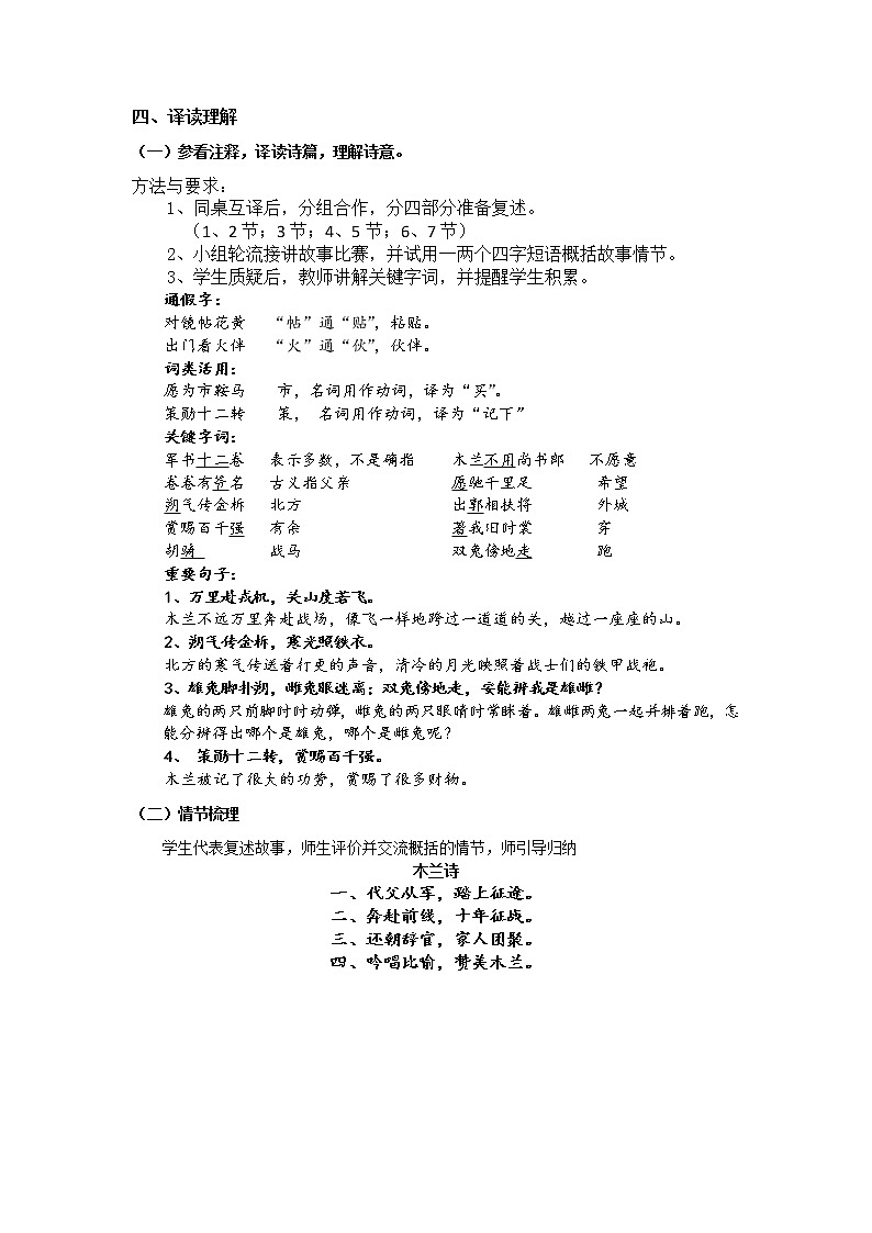 人教版七年级下册木兰诗教案第3页