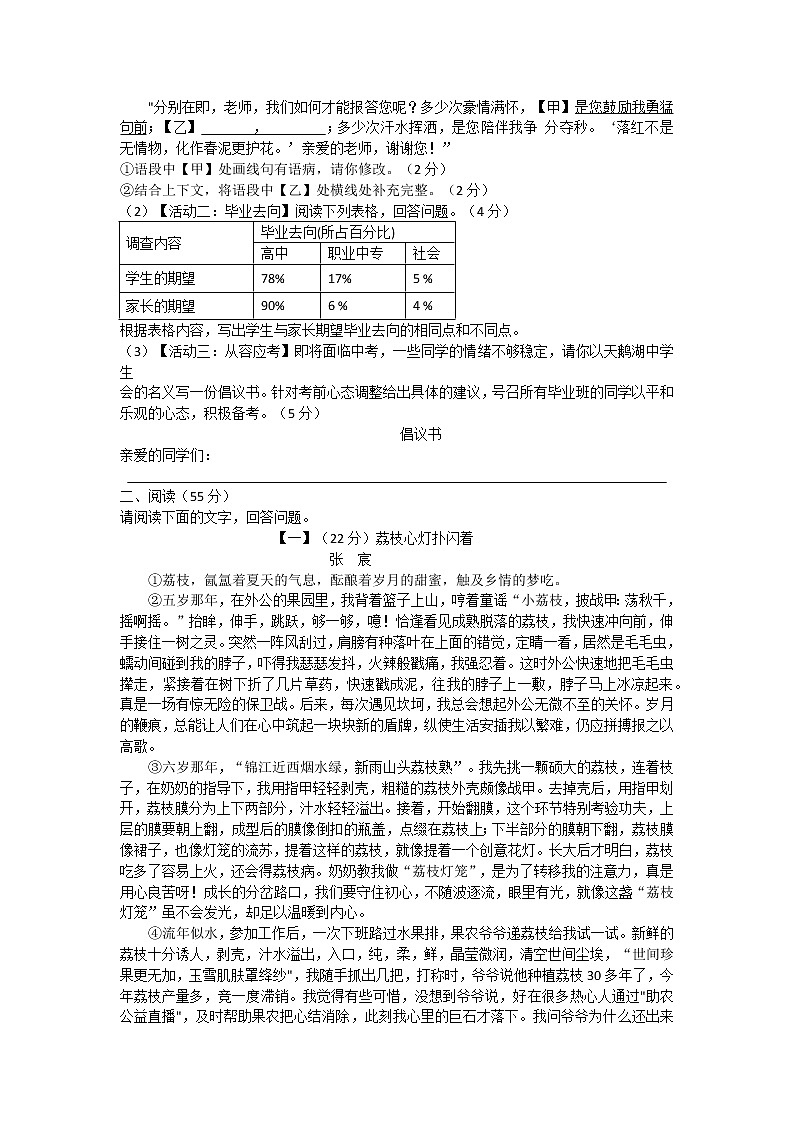 2023年安徽省池州市名校中考调研(一)语文试题（含答案）第2页