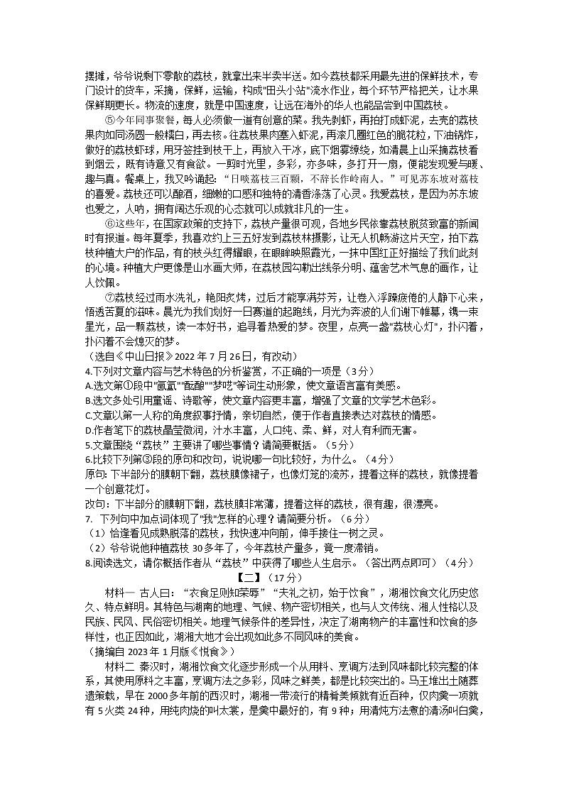 2023年安徽省池州市名校中考调研(一)语文试题（含答案）第3页