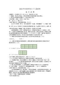 2023年河北省石家庄市十八县联考中考一模语文试卷（含答案）