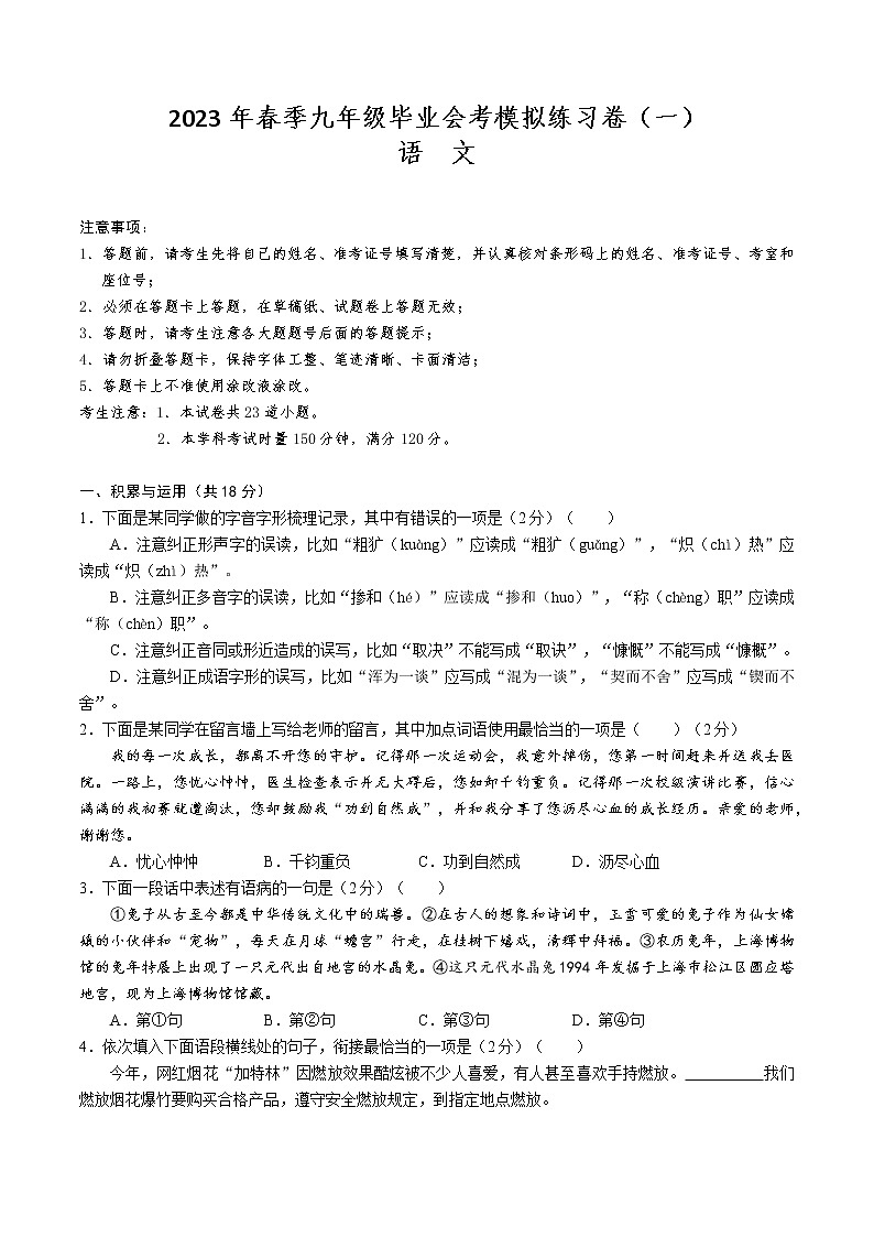 2023年湖南省长沙市长郡教育集团中考一模语文试卷（含答案）第1页