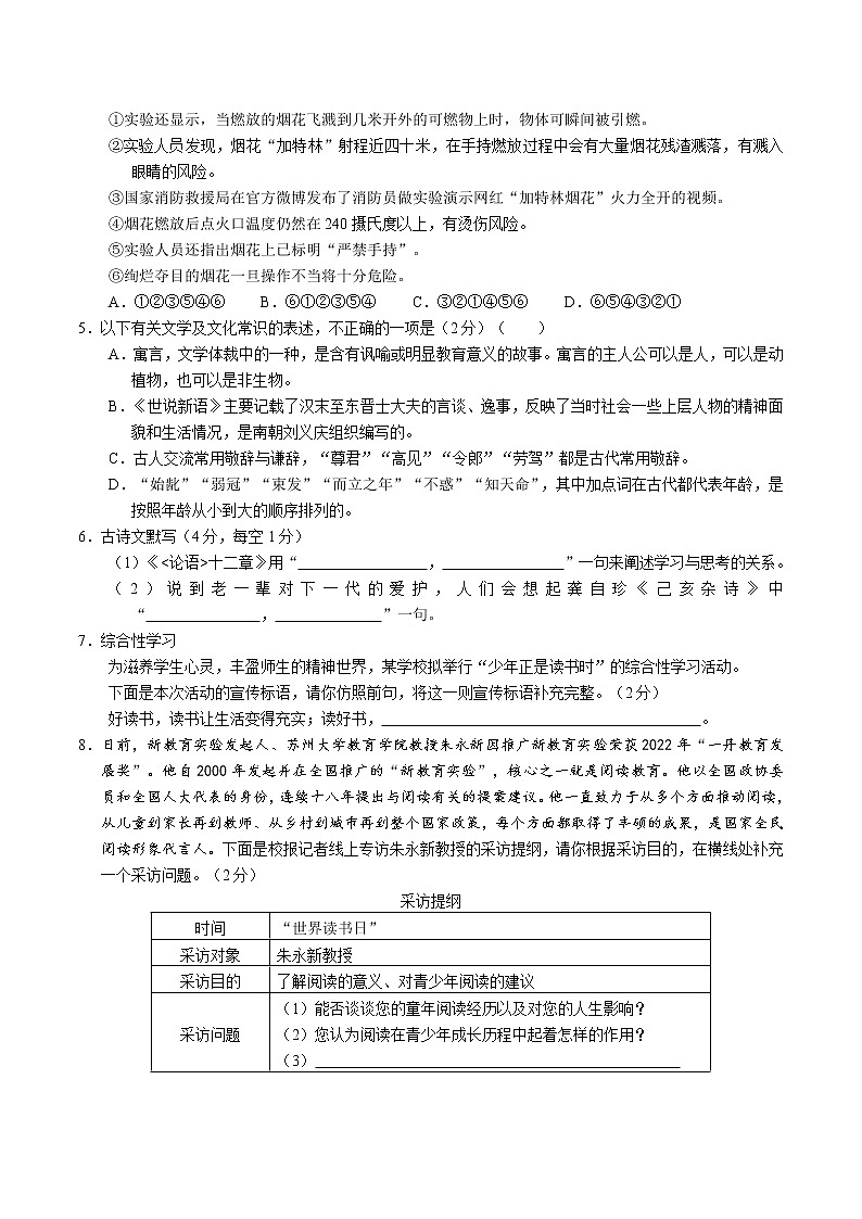 2023年湖南省长沙市长郡教育集团中考一模语文试卷（含答案）第2页
