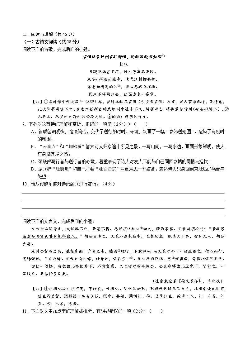 2023年湖南省长沙市长郡教育集团中考一模语文试卷（含答案）第3页