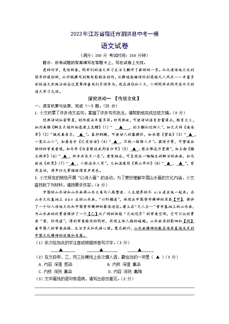 2023年江苏省宿迁市泗洪县中考一模语文试卷（含答案）01