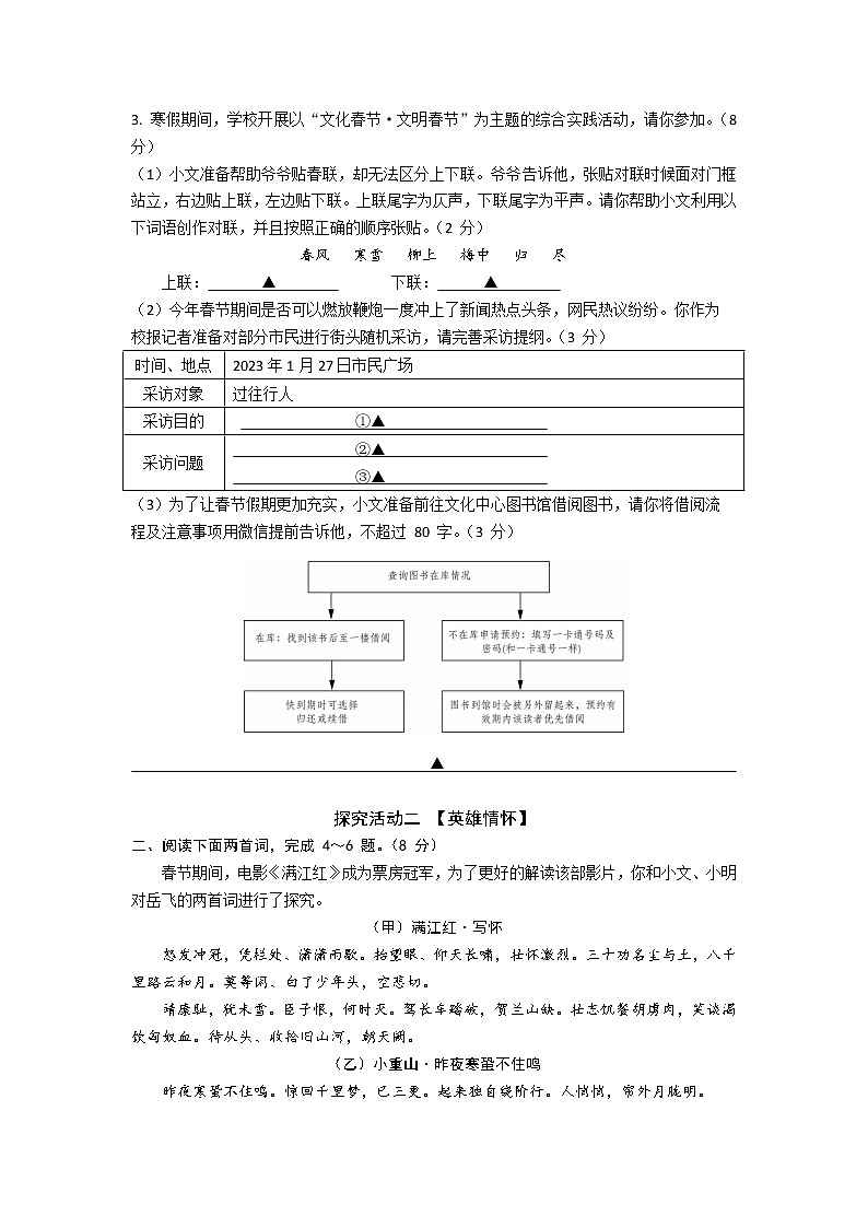 2023年江苏省宿迁市泗洪县中考一模语文试卷（含答案）02