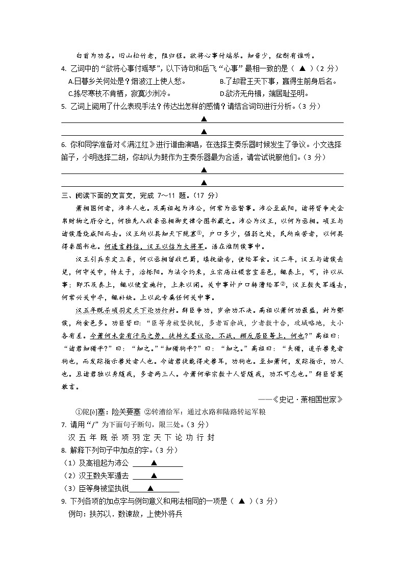 2023年江苏省宿迁市泗洪县中考一模语文试卷（含答案）03