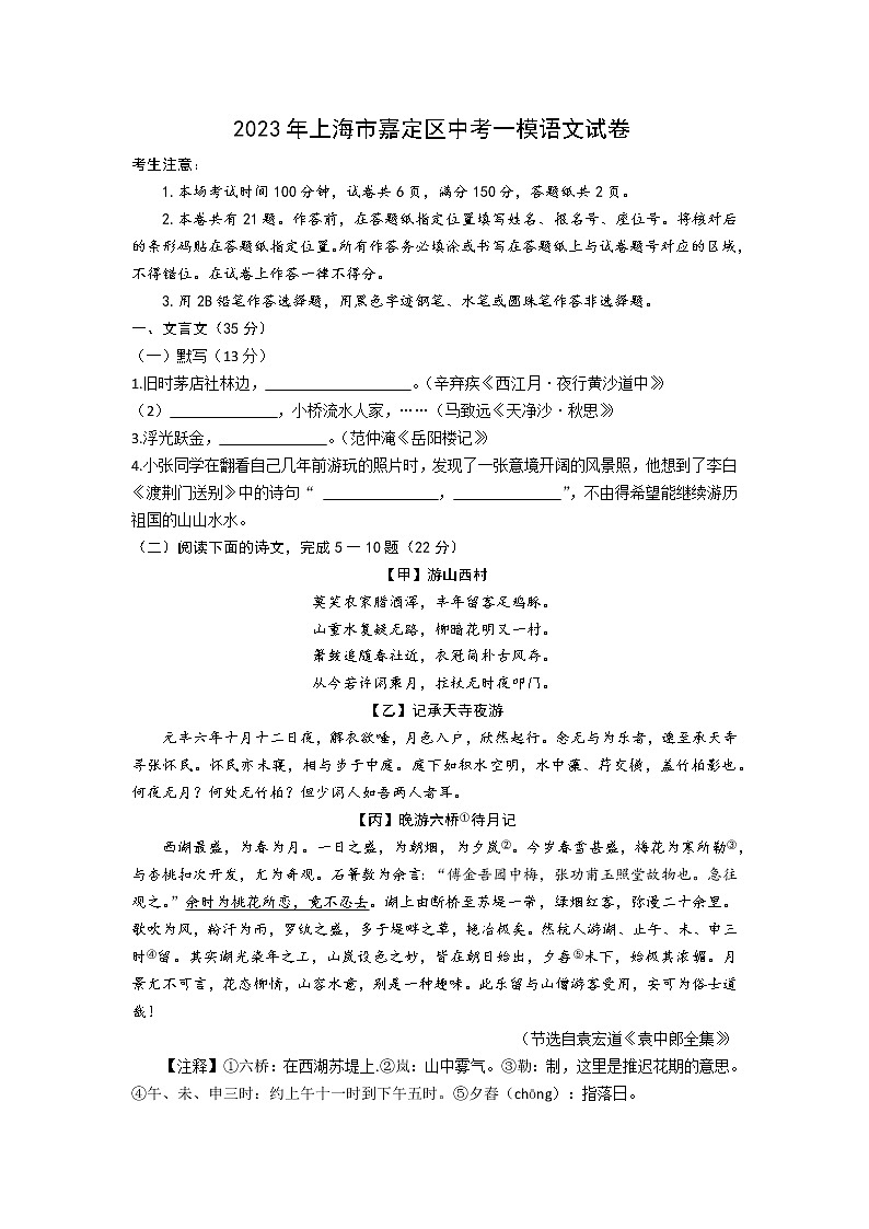 2023年上海市嘉定区中考一模语文试卷（含答案）01