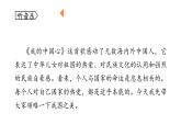 第二單元綜合性學習《天下國家》課件部編版語文七年級下冊