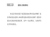 第二單元綜合性學習《天下國家》課件部編版語文七年級下冊