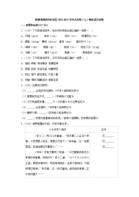 陕西省西安市长安区2022-2023学年九年级上学期期末考试语文试卷（含答案）