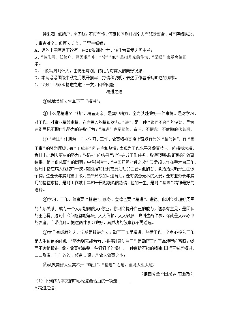 天津市西青区2022-2023学年九年级上学期期末考试语文试卷（含答案）02