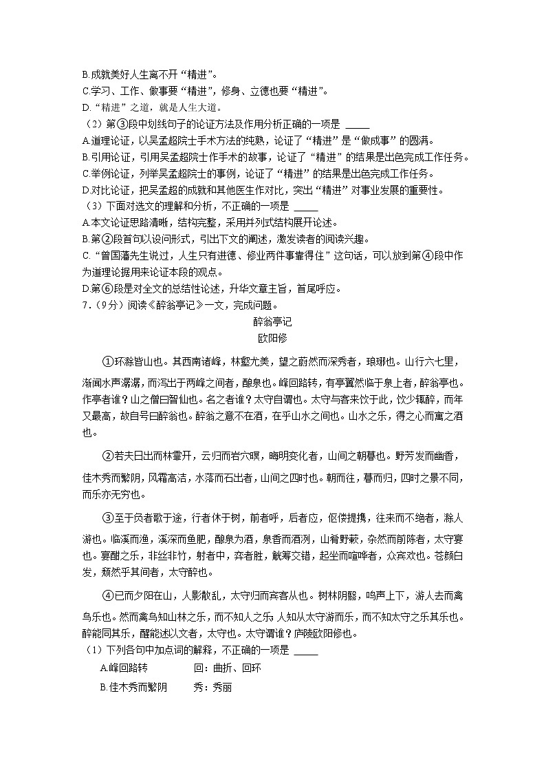 天津市西青区2022-2023学年九年级上学期期末考试语文试卷（含答案）03