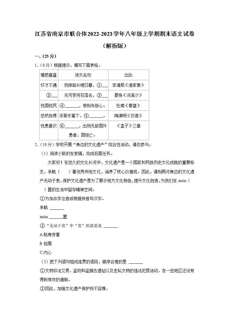 江苏省南京市联合体2022-2023学年八年级上学期期末语文试卷（含答案）01