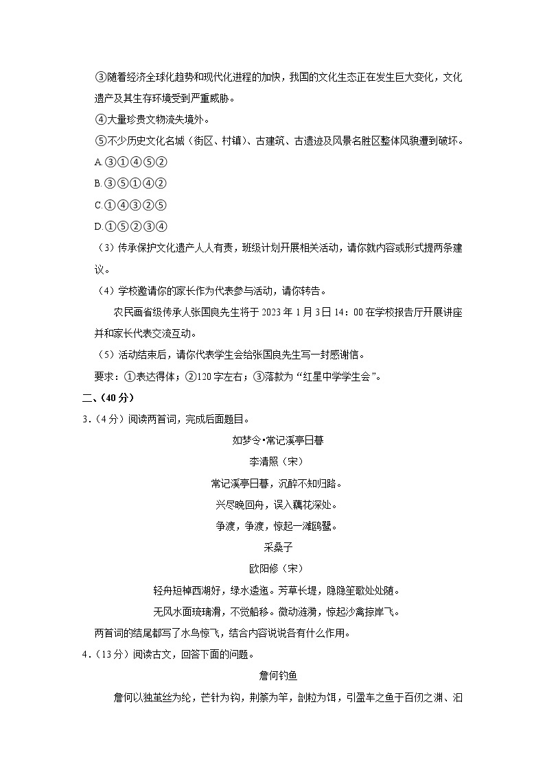 江苏省南京市联合体2022-2023学年八年级上学期期末语文试卷（含答案）02