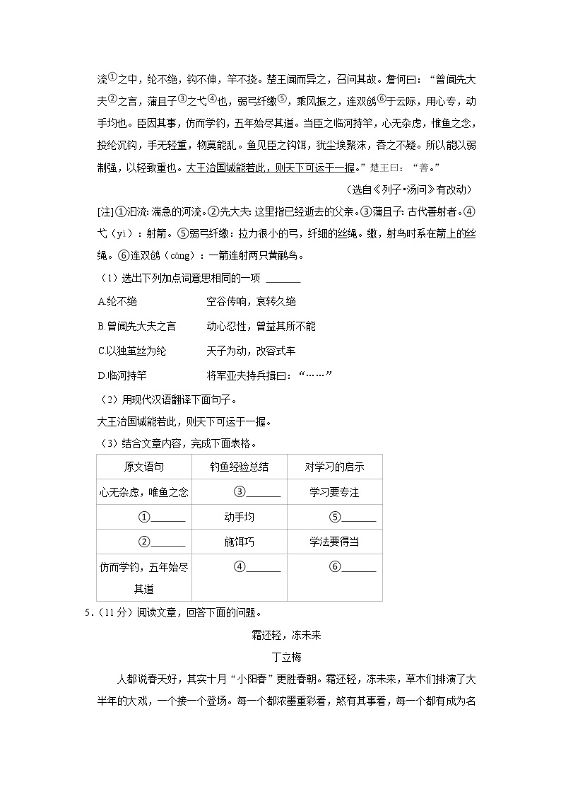 江苏省南京市联合体2022-2023学年八年级上学期期末语文试卷（含答案）03