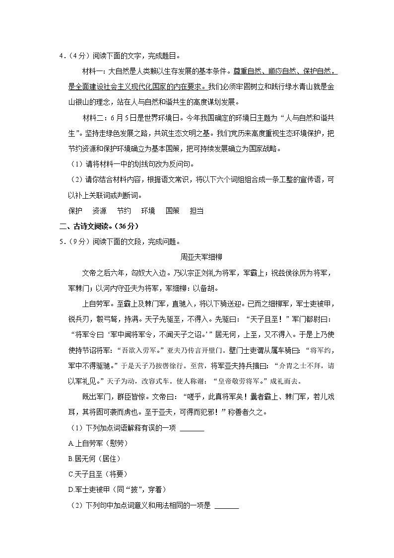 山东省济南市章丘区2022-2023学年八年级上学期期末语文试卷（含答案）第2页