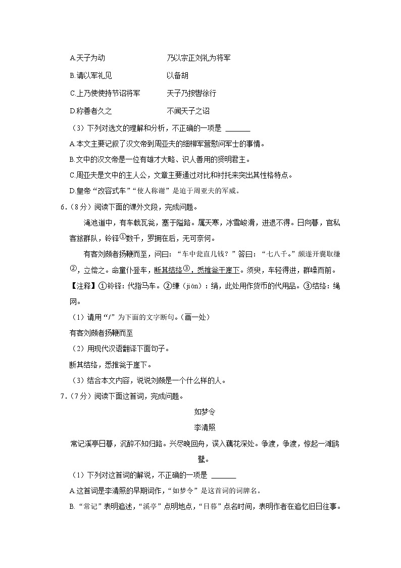山东省济南市章丘区2022-2023学年八年级上学期期末语文试卷（含答案）第3页