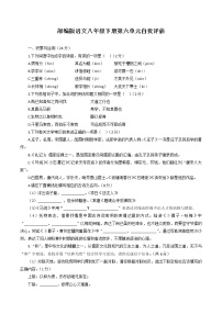第六单元自我评估试题 2022-2023学年部编版语文八年级下册