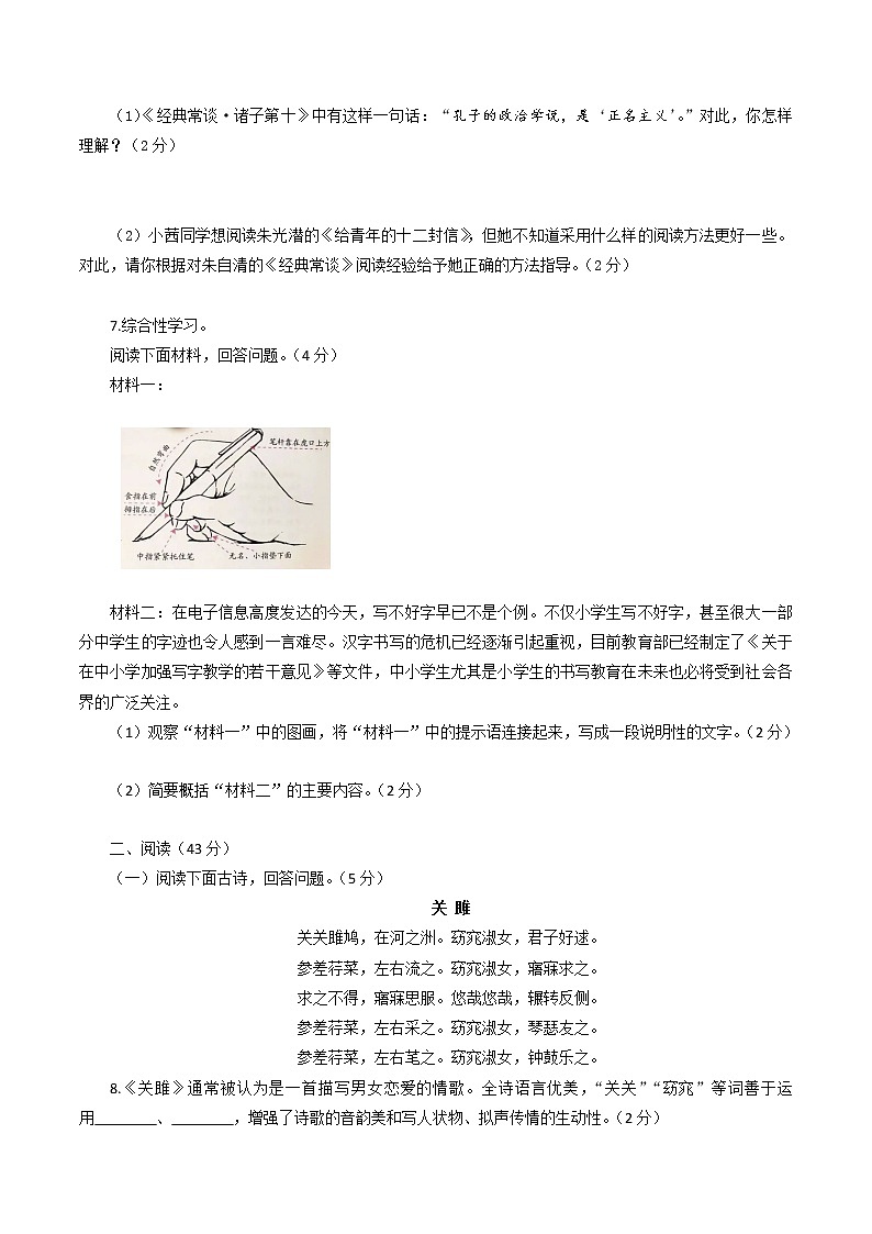 期中自我评估试题2022-2023学年部编版语文八年级下册第2页