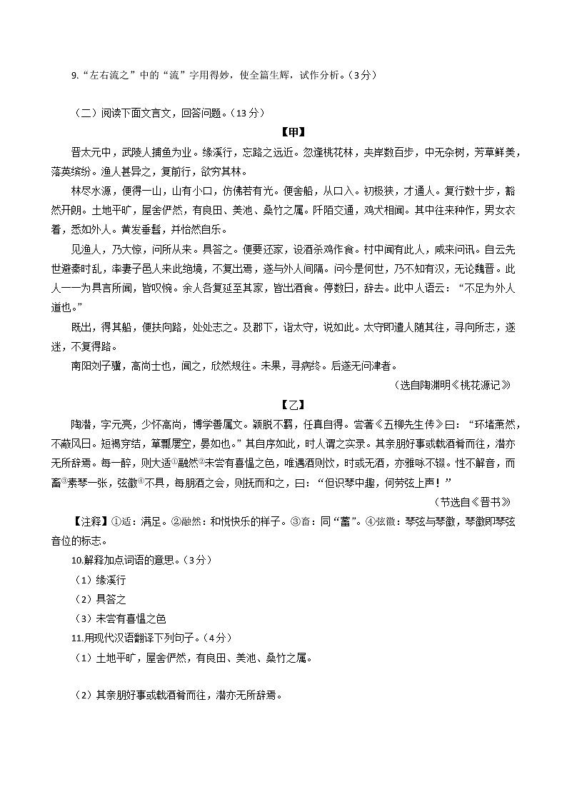 期中自我评估试题2022-2023学年部编版语文八年级下册第3页