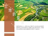第8课《土地的誓言》课件2022—2023学年部编版语文七年级下册