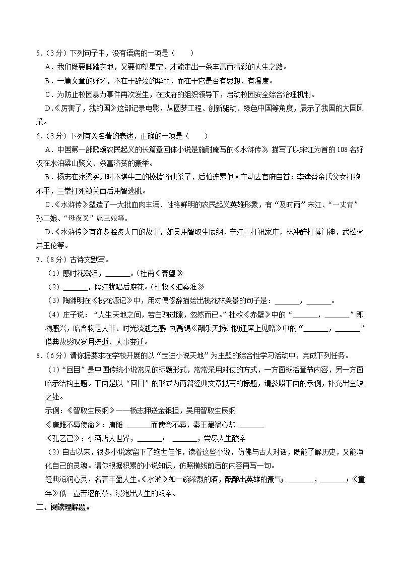 湖南省常德市安乡县多所重点学校2022-2023学年九年级上学期期末语文试卷02