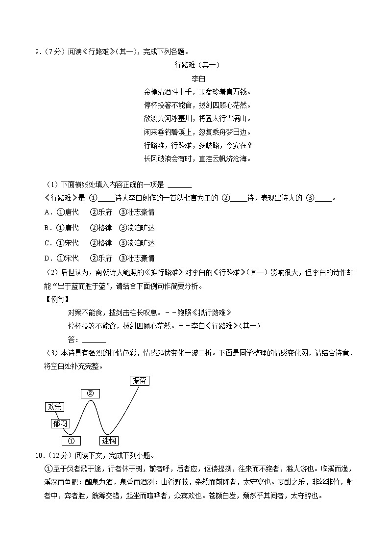 湖南省常德市安乡县多所重点学校2022-2023学年九年级上学期期末语文试卷03