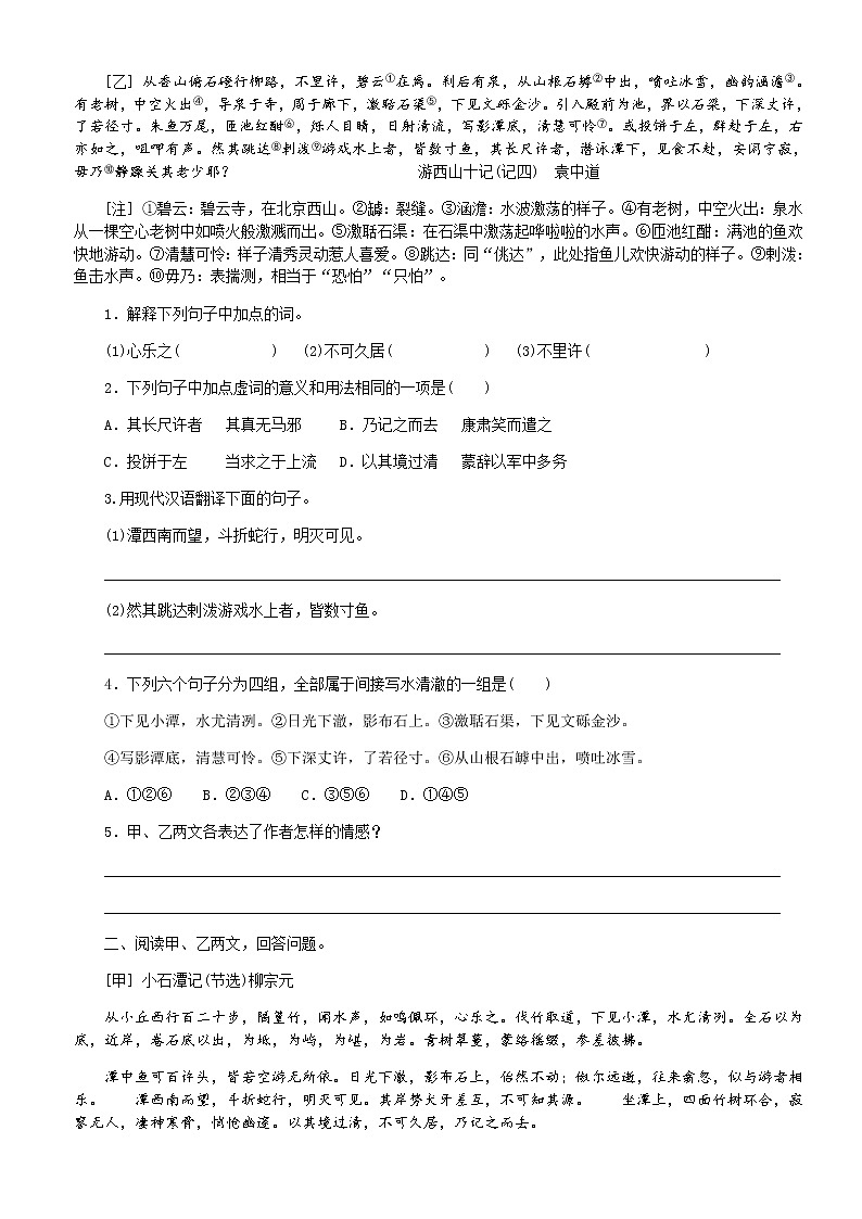 《桃花源记》《小石潭记》《核舟记》比较阅读训练（含答案） 2023部编版语文八年级下册第三单元03