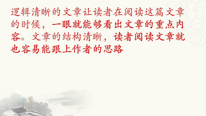 2023年中考语文作文复习《巧织文章结构，打造满分作文》课件04