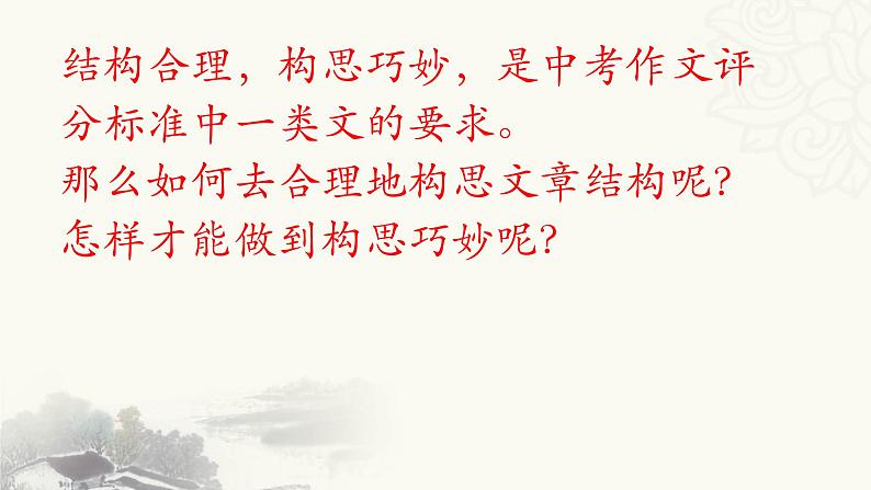 2023年中考语文作文复习《巧织文章结构，打造满分作文》课件05