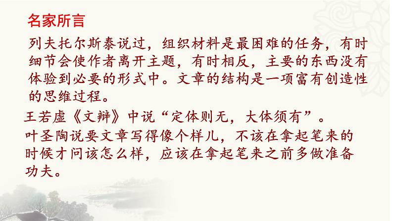 2023年中考语文作文复习《巧织文章结构，打造满分作文》课件08