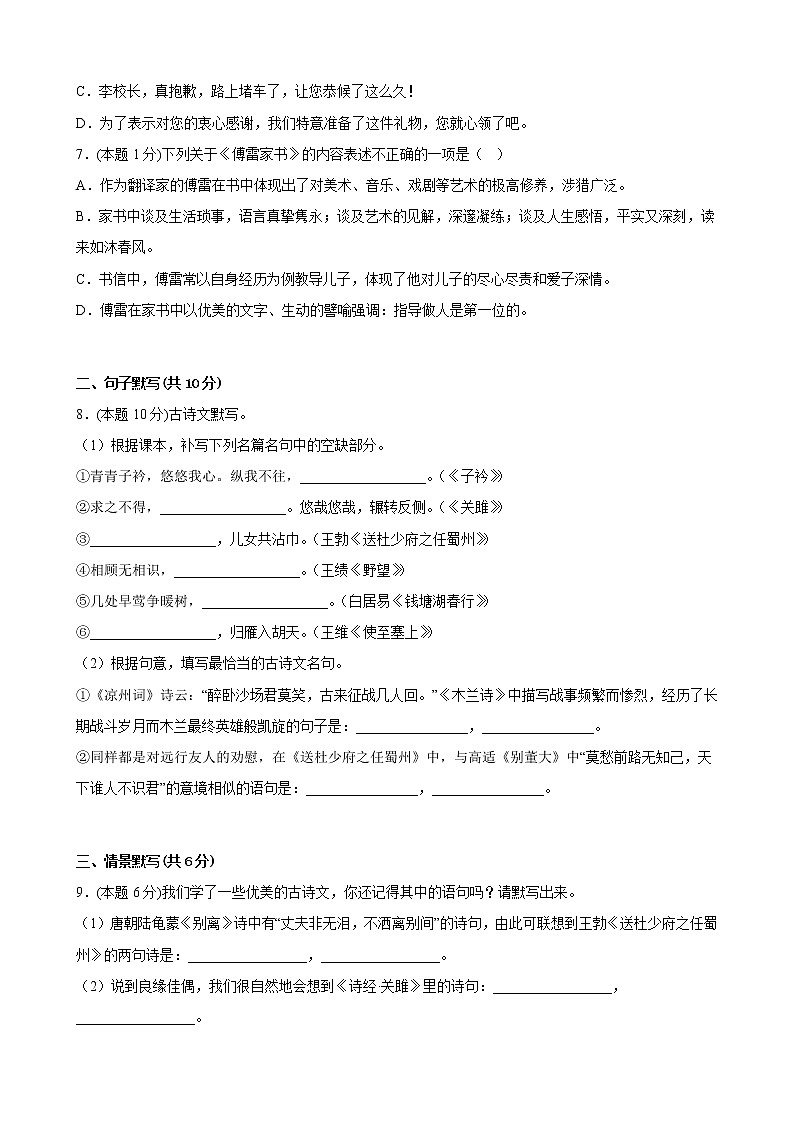 部编版语文8年级下【期中测试AB卷】·A基础测试第3页