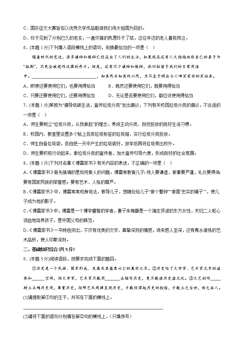 部编版语文8年级下【期中测试AB卷】·B培优测试(含答案)03