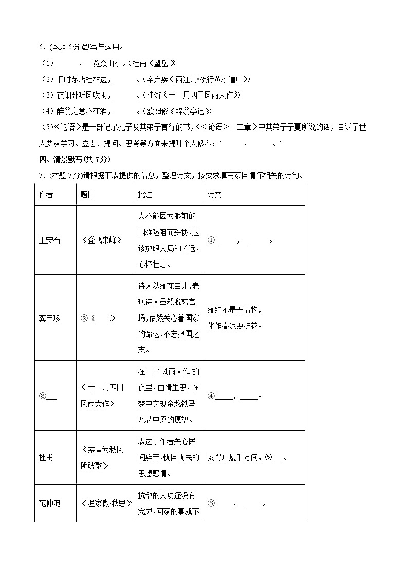 部编版语文9年级下【期中测试AB卷】·B培优测试第3页