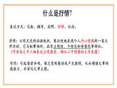 部编版语文《学习抒情》PPT课件