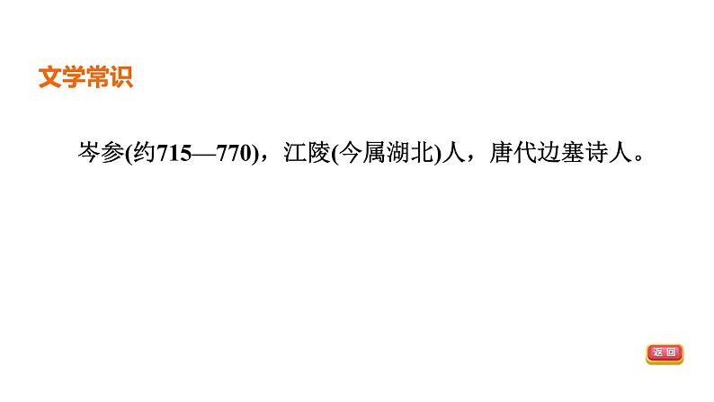 中考语文复习--部编版七年级语文上册古诗词复习-- 行军九日思长安故园课件PPT第3页